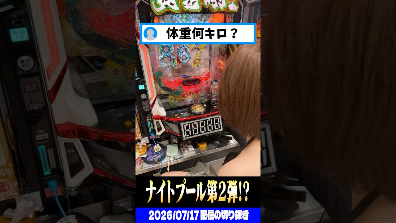 【悲報】太っていると炎上中の女演者さんは体重も何でも教えてくれる件 #パチスロ #パチンコ #shorts