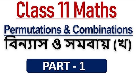 Permutations & Combinations (B) || Part - 1 || Class - 11 || Mathematics || SN Dey Solutions