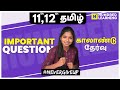 11th 12th Tamil Quarterly Important Questions 2024 |11th 12th Tamil Important Questions 2024