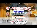 ザ・クロマニヨンズ 縄文BABY ギターコード覚書