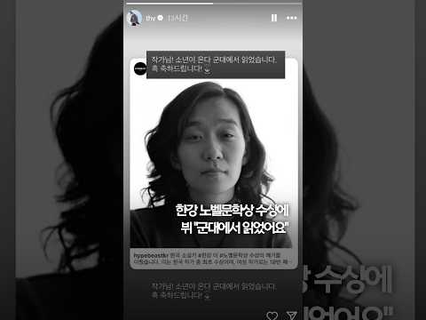 한강 노벨문학상 수상…BTS 뷔 &amp;quot;군대에서 읽었습니다&amp;quot; #shorts
