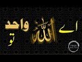 Best nasheed nazam  ay allah wahid tu imdad zara karna  hayat hamd o naat