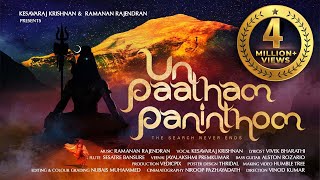 Un Paatham Paninthom Official Tamil Devotional Video Song Keshavaraj Krishnan Ramanan Rajendran