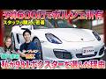 【20代でポルシェオーナーに】カープレミア若手スタッフが夢を叶えた1日に密着 #中古車 #おすすめ #ポルシェ #dreamscometrue
