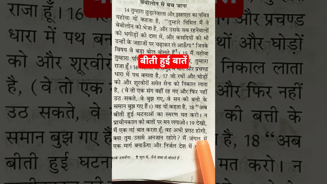 bible❤️‍🔥 verseVachan