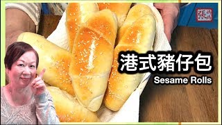 {ENG SUB} ★港式豬仔包 簡單做法 ★  | Sesame Bread Rolls Easy Recipe