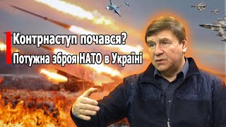 Контрнаступ ЗСУ почався? Потужна зброя НАТО в Україні