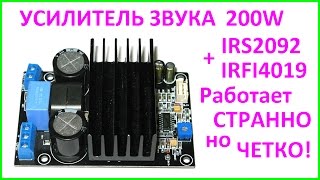 Мощный усилитель звука D-класса 200W IRS2092 + IRFI4019 с алиэкспресс. Amplifier Class D.