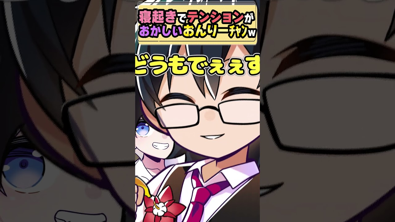 ✂寝起きおんりーﾁｬﾝはテンションがやばい @ORAFKUN #shorts 【ドズル社/モンハンワイルズ/ドズル社切り抜き】【ドズル/ぼんじゅうる/おんりー/おらふくん/おおはらMEN】
