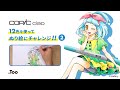 【塗り絵メイキング】コピック12色を使ってぬり絵にチャレンジ ！【コピックチャオ スタート24色セット】