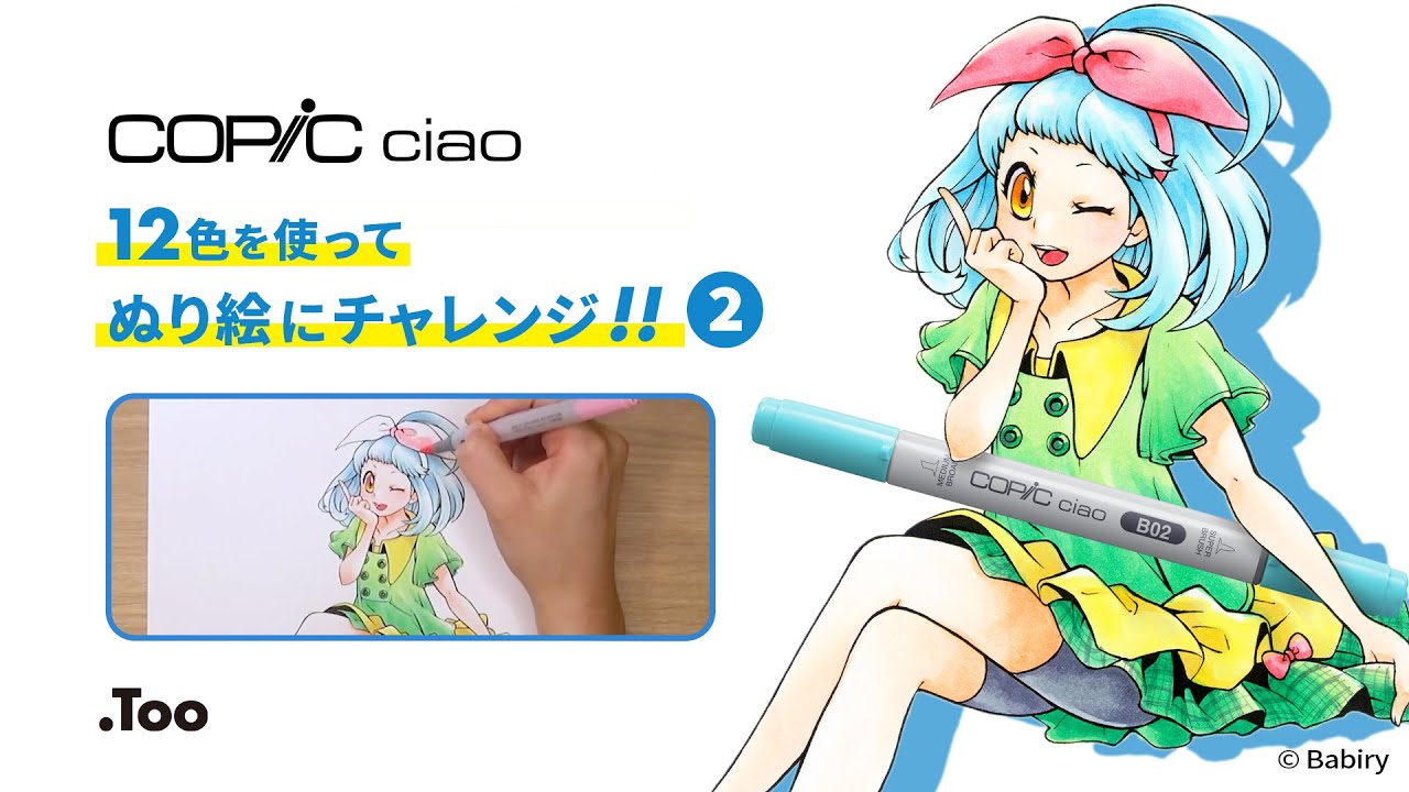 塗り絵メイキング コピック12色を使ってぬり絵にチャレンジ コピックチャオ スタート24色セット Youtube