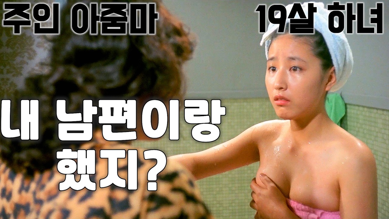 하녀만큼 재미있는데 이상하게 많이 알려지지 않은 대한민국 영화계의 명작