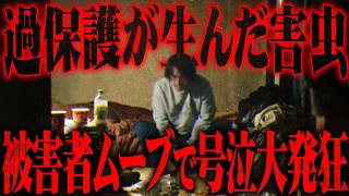 【絶対に関わるな】人の善意に甘えきった不快男、どれだけ手を差し伸べても言い訳と他責ばかりで頭がおかしくなる