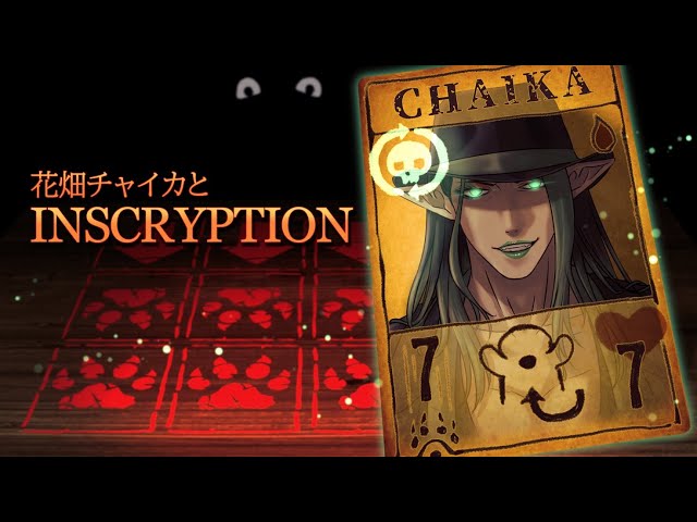 花畑チャイカとInscryption クリアしたけど遊んじゃお～その1 とりあえず額縁攻略しようかなのサムネイル