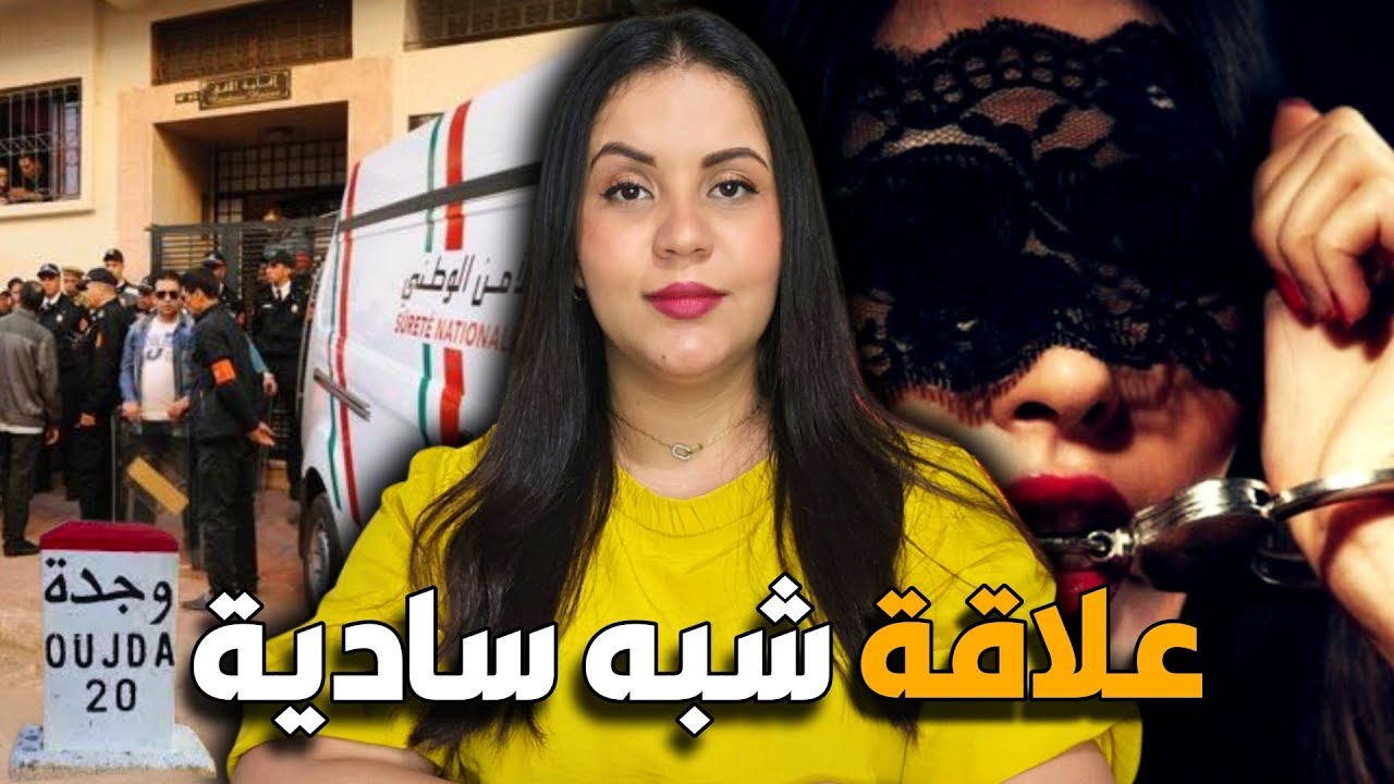 قصة حصرية 🔞 للزوجة حياة أشنوا غتكون اكتاشفت على راجلها حتى وقعات في الفخ قضية اللي حيرات الشرطة ⚠️