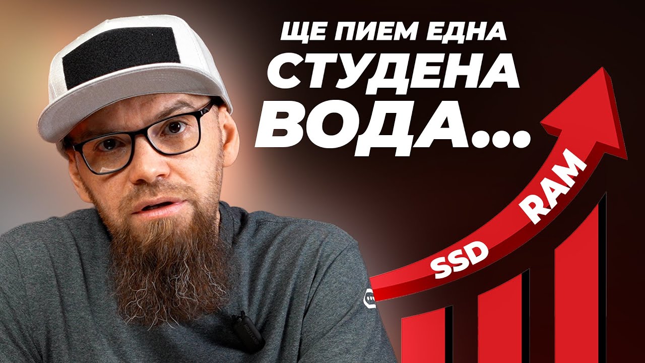 RAM КРИЗА 2025 - Никой не беше готов за това!
