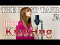 歌まね Aiko KissHug THE FIRST TAKE 風 に歌まねしてみた 歌まね Aiko KissHug THE FIRST TAKE 風 に歌まねしてみた