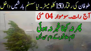 Heavy Rain ☔ Extreme Thundershowers ⚡ Hails expected tonight| All cities names | Pak Weather Update 