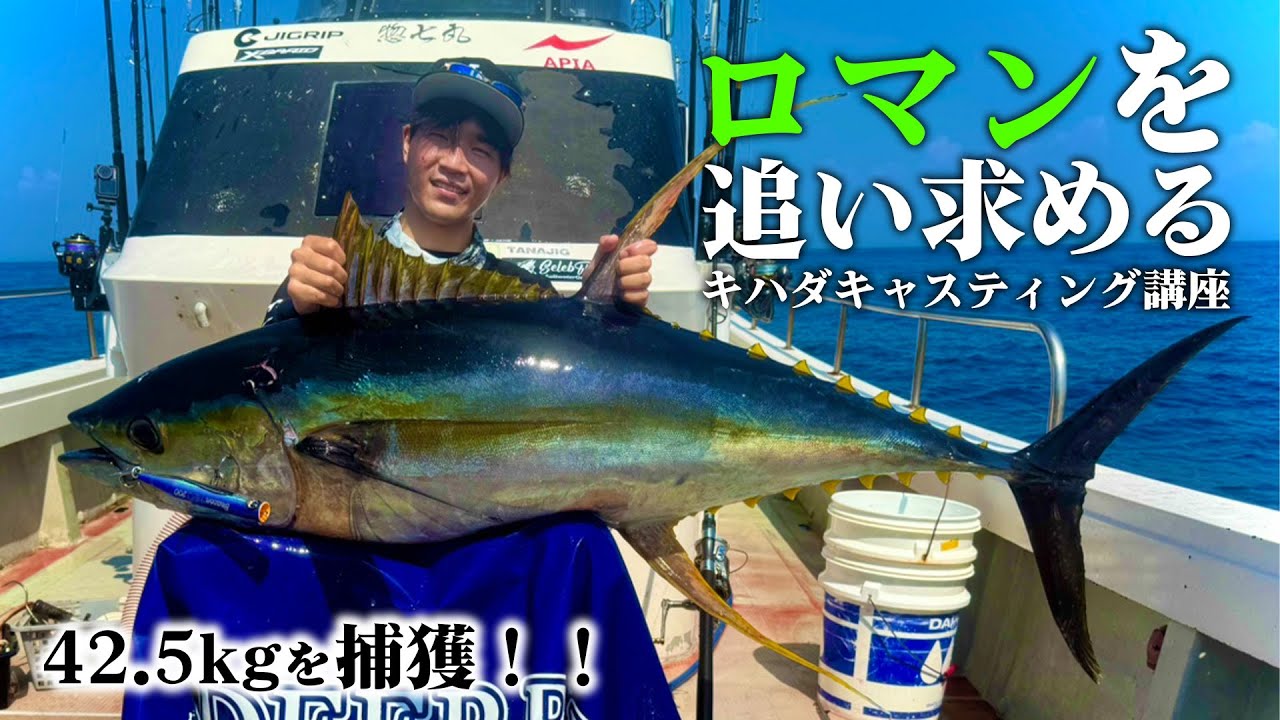 Explanatory video] A man who caught a 42.5kg yellowfin tuna gives
