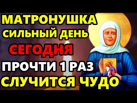 13 сентября Самый Сильный День Матроны СРОЧНО ВКЛЮЧИ МАТРОНУШКЕ Молитва Матроне Московской Православ