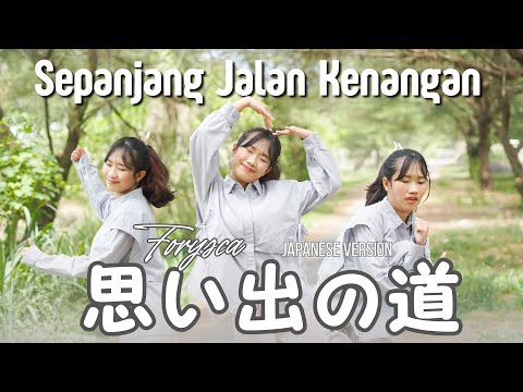 Sepanjang Jalan Kenangan 思い出の道は - Forysca | Japanese Version (Official Music Video)