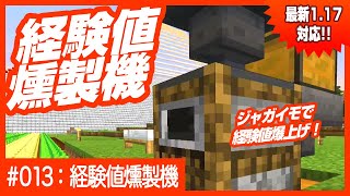 経験値燻製機 ジャガイモ畑とご一緒に 経験値燻製機 21年6月 1 17 最新版アップデートにも対応 Youtube