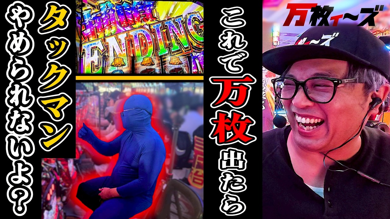 とうとう喰種でやりやがった！謎の男が出しまくるｗ【万枚ィ～ズ】~第６回後半戦~【東京喰種】