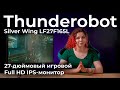 Обзор игрового монитора Thunderobot Silver Wing LF27F165L