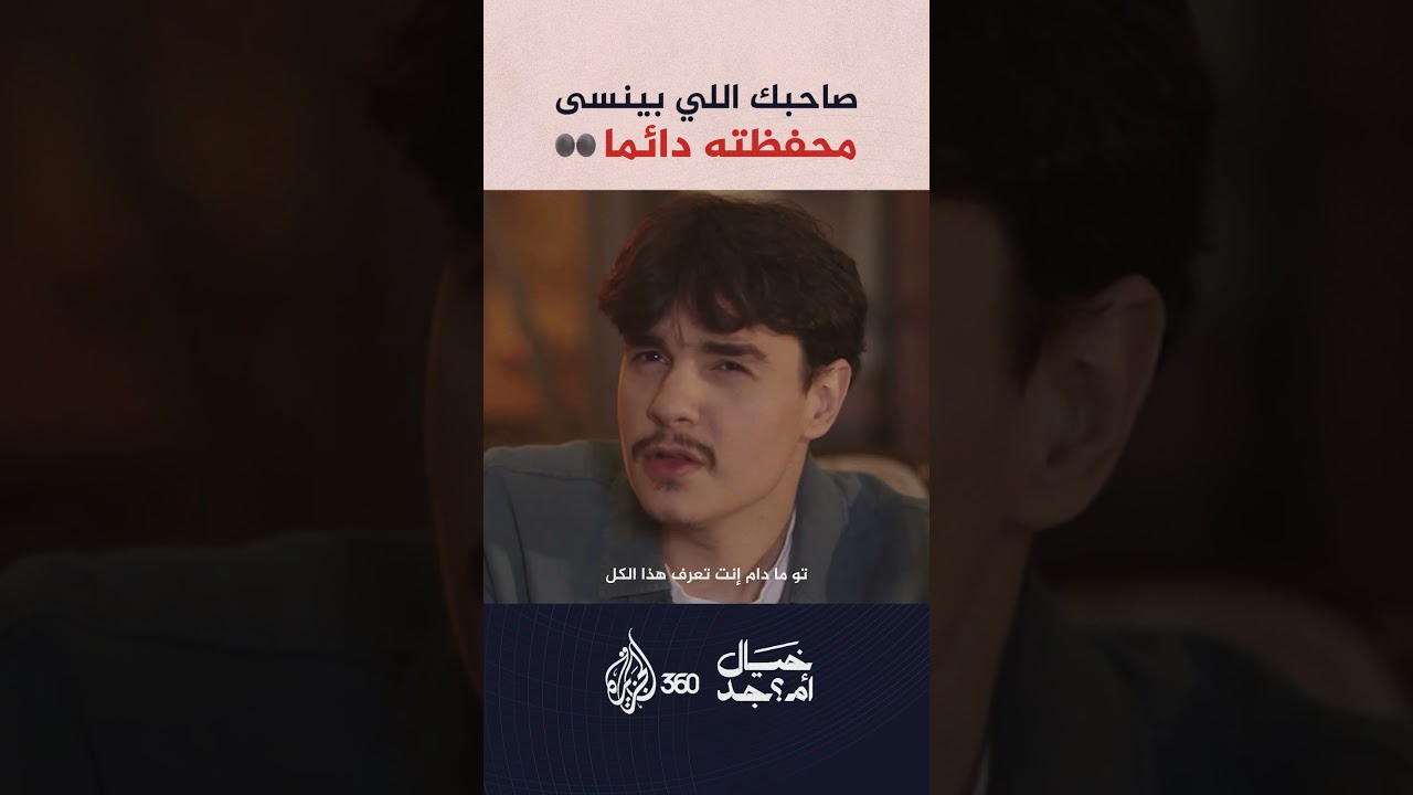 هل لديك هذا الصديق الذي يُتقن فن "نسيان" المحفظة؟ شاركونا قصصكم في التعليقات! 👇