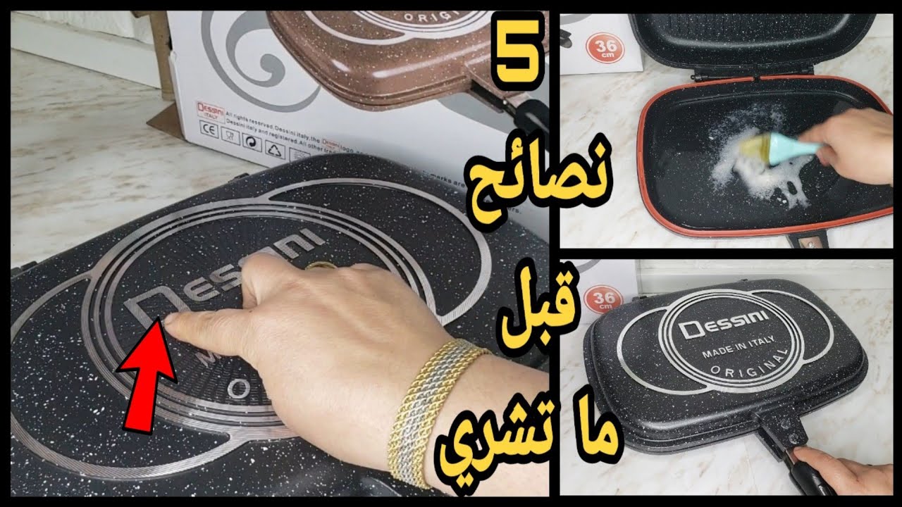 ج1/تفرجي قبل ما تشري المقلة العجيبة dessini 👉 لي دارت ضجة كبيرة مع نصائح و طريقة التعقيم من السموم 👌