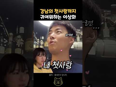 모리타 나오미라고 했을 때 이상화 반응 #shorts thumbnail