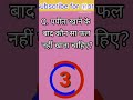 पपीता खाने के बाद कौन सा फल नहीं खाना चाहिए? #shorts #gkquiz #short #gkinhindi #ytshorts #gk #short