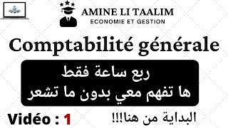 Comptabilité générale de A à Z (Débutant) : Votre Départ