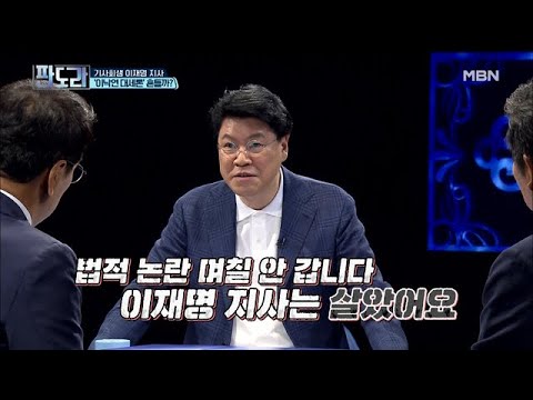 돌아온 이재명… 유력한 ‘대선 후보’ 나타났다? 정청래 &amp;amp; 장제원 전격 분석