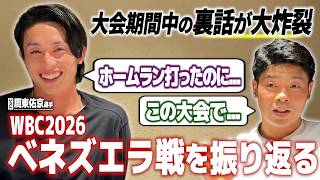 Kensuke Kondo and Yuki Shuto make a request to the media! A look back at the WBC 2026 game agains... screenshot 4