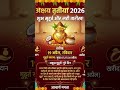 अक्षय तृतीया 2026: 19 या 20 अप्रैल? सही तारीख और शुभ मुहूर्त | Akshaya Tritiya 2026 Date & Muhurat
