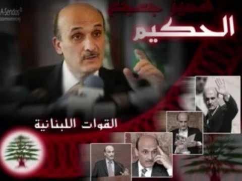 Lebanese Forces Video L Arz Byosroukh Ouwat