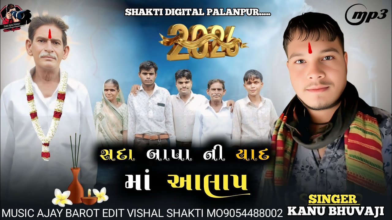 singer Kanu bhuvaji સદા બાપા ની યાદ માં આલાપ@Rankar.Sound.Official @shaktidigitalpalanpur 