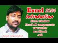 एक्सेल का परिचय लेटेस्ट, msexcel introduction एकदम आसान