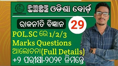 Day 29 || Political Science Class || Important Question Discussion || With Jitendra Sir