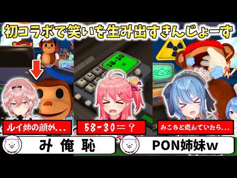 【BOMBANANA!】初コラボで笑いを生み出すきんじょーず【切り抜き/さくらみこ】