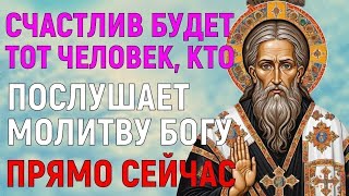 картинка: СЧАСТЬЕ ПРИДЁТ К ВАМ И ВЫ УДИВИТЕСЬ! Самая мощная молитва