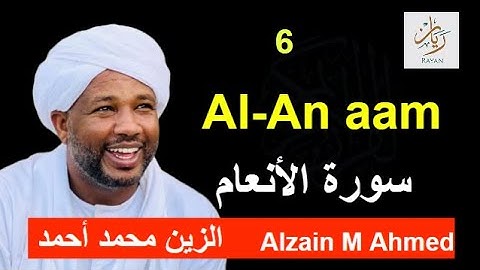 6 Al An aam 006 سورة الانعام