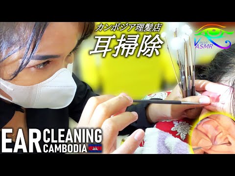 耳かき/耳掃除 ASMR カンボジア床屋 ベトナム式理髪店 Barber Ear Cleaning