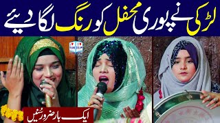 Aj ashiqan ne jashan manaye || Alina Sisters || Darood Sharif || Naat Sharif 