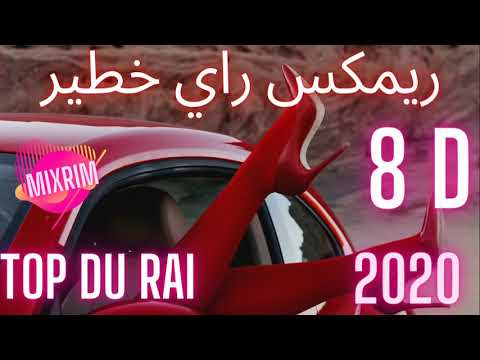 الجديد 2020 - أغاني راي هبال ستعيدها ألف مرة / Rai Remix 2020 - Toop - 8D COMPILATION RAI 2020