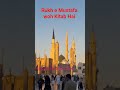 Rukh e Mustafa Woh Kitab Hai |SubhanALLAH#RukhEMustafa #masjidenabawi #prophetmuhammad
