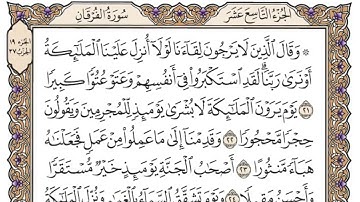 سورة الفرقان مكتوبة محمد أيوب