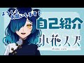 【初投稿】はじめまして!小花スズです🌸🔔