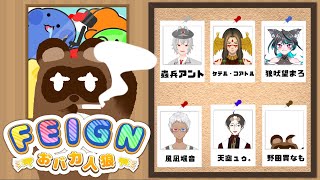【おバカ人狼】ある村で起きた出来事です【個人Vtuber野田貫なも】